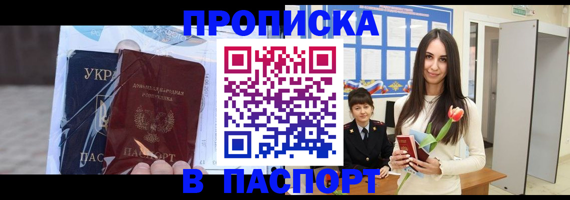 временная регистрация законно в Истре